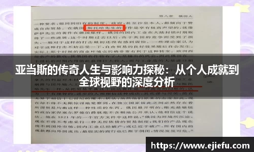 亚当斯的传奇人生与影响力探秘：从个人成就到全球视野的深度分析